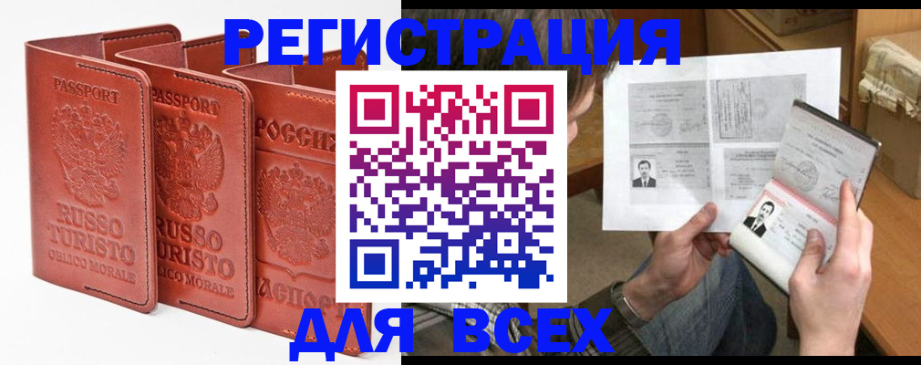 временная регистрация в Поронайске